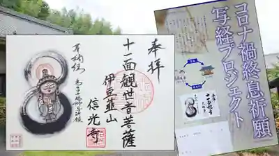 信光寺の御朱印