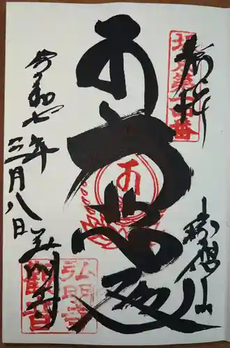 弘明寺(神奈川県)