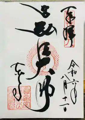 東寺（教王護国寺）(京都府)