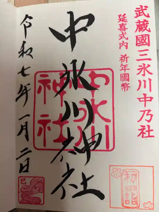 中氷川神社(埼玉県)