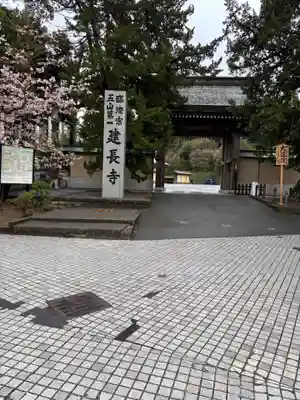 建長寺(神奈川県)