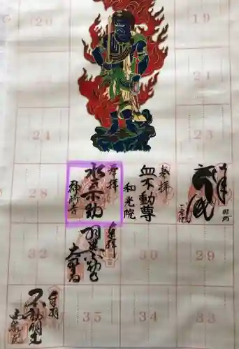 神崎寺(開運水戸不動尊)の御朱印