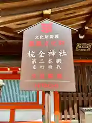 杭全神社(大阪府)