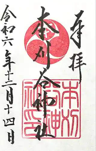 本刈谷神社(愛知県)