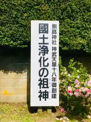 側高神社のその他建物