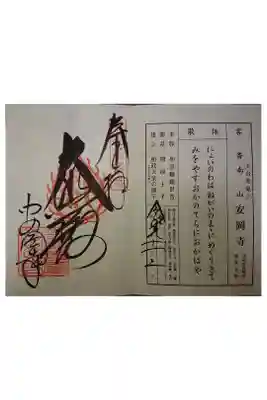 新西国霊場客番です。