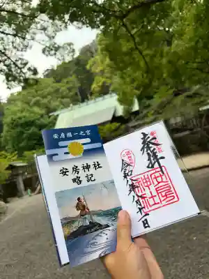 安房神社の御朱印