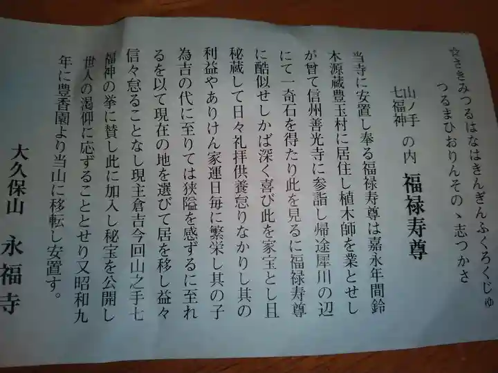 永福寺(東京都)