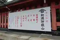 和邇御嶽山のその他建物