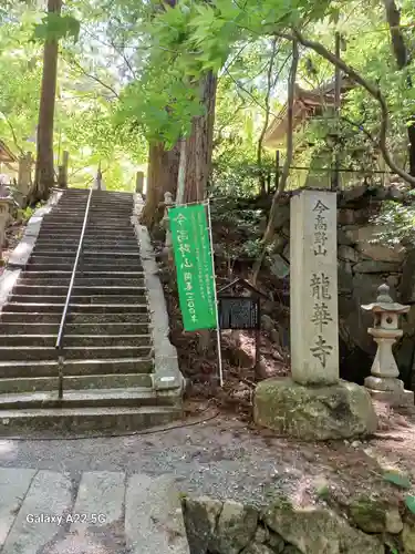 龍華寺(広島県)
