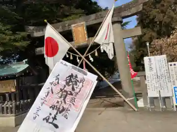 猿賀神社の{uncategorized: "未分類", other: "その他", undefined: "問題あり", building: "その他建物", grave: "お墓", sacred_gate: "鳥居", guardian: "狛犬", statue: "像", buddha: "仏像", history: "歴史", nature: "自然", garden: "庭園", animal: "動物", pagoda: "塔", temizu: "手水舎", mountain_gate: "山門・神門", sanctuary: "本殿・本堂", subordinate: "末社・摂社", art: "芸術", scenery: "景色", jizo: "地蔵", ema: "絵馬", goshuin: "御朱印", omikuji: "おみくじ", items: "授与品その他", amulet: "お守り", goshuincho: "御朱印帳", eats: "食事", festival: "お祭り", votive_dance: "神楽", shichigosan: "七五三参", wedding: "結婚式", experience: "体験その他", initially: "初詣", around: "周辺", anti_infection: "感染症対策"}