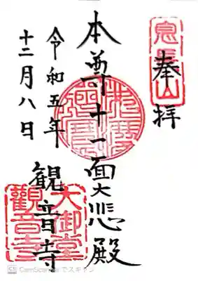 大御堂観音寺(京都府)