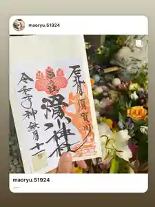 滑川神社 - 仕事と子どもの守り神の御朱印(2020年10月31日(土) 13時53分16秒投稿)