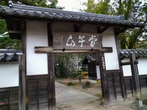 満勝寺の山門