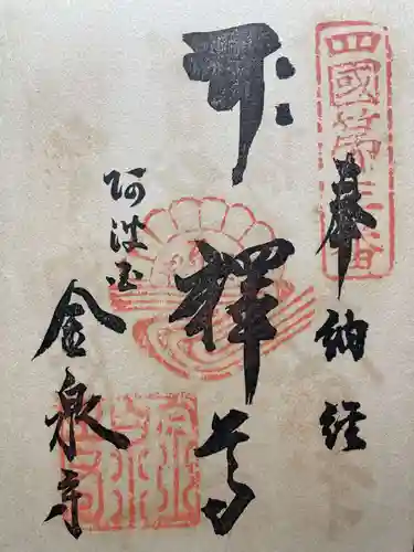 極楽寺(徳島県)