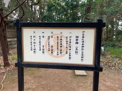 伊古奈比咩命神社のその他建物