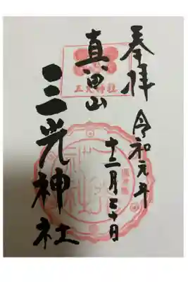 通常御朱印です。