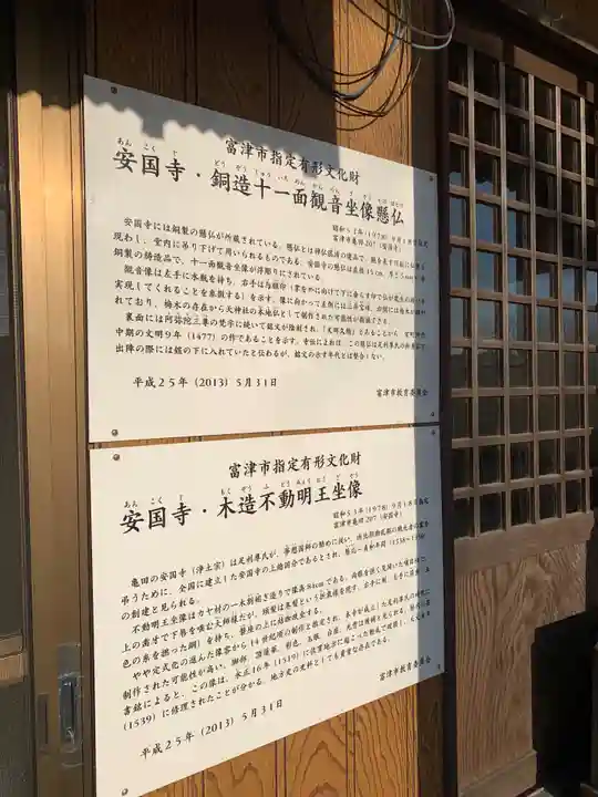 安国寺の歴史
