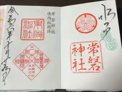 通年頒布ver.
右側が本社の常磐神社で、左側が境内社。
それぞれ別個に拝受することもできます。
浄書対応。