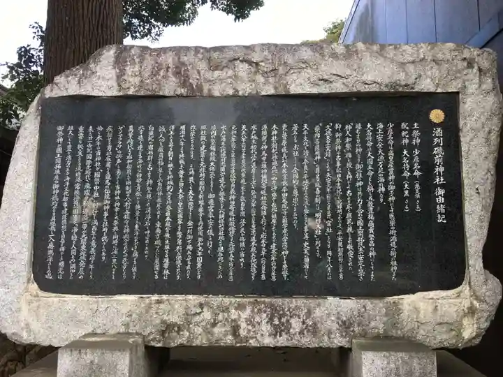 酒列磯前神社の歴史