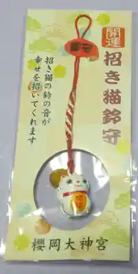 櫻岡大神宮のお守り