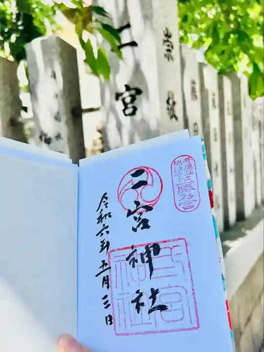 二宮神社(兵庫県)