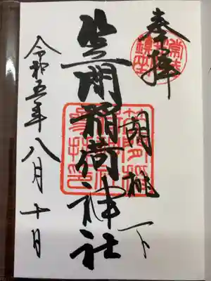 胡桃下の文字があります