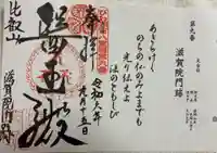 滋賀院門跡の御朱印