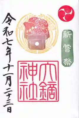 大鏑神社の御朱印