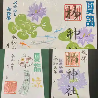 7月境内に咲く花御朱印 アガパンサス(紫君子蘭)
夏詣メダカと布袋葵御朱印
夏詣四社コラボ御朱印