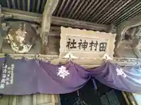 古四王神社(秋田県)