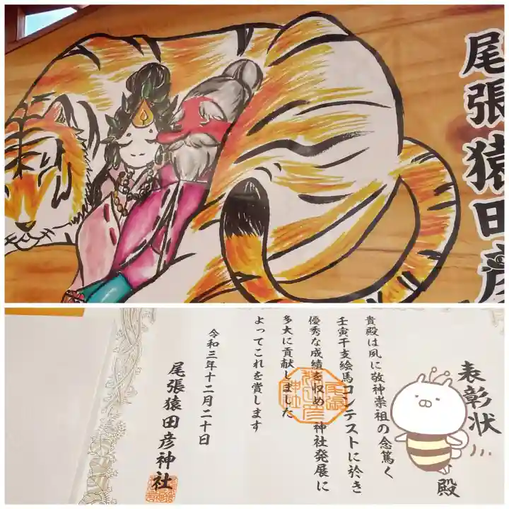 尾張猿田彦神社(愛知県)