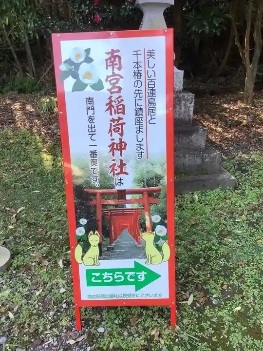 美濃國一宮 南宮大社(岐阜県)