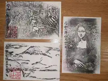 古宮神社の御朱印