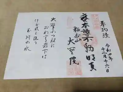 河辺の真浄寺さんが管理者。前の日に戴き、一日かけ参拝。