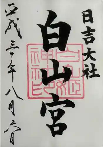 日吉大社(滋賀県)