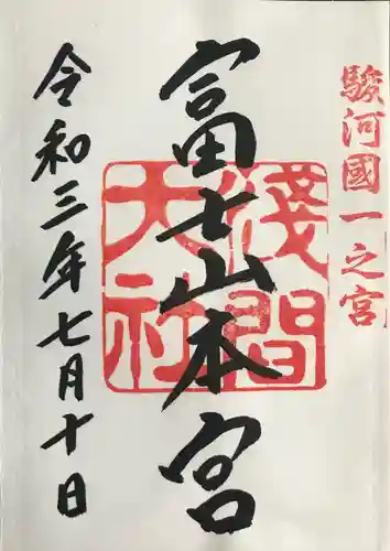 富士山本宮浅間大社の御朱印