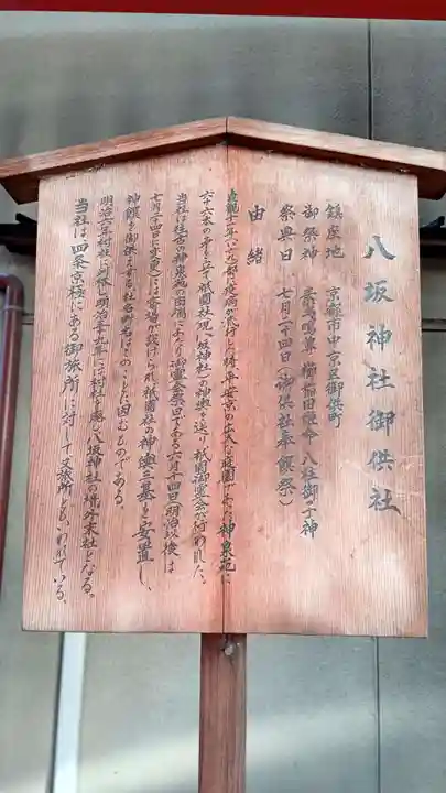 八坂神社御供社(又旅社)の歴史