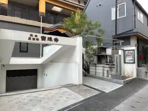 宝珠寺の本殿・本堂