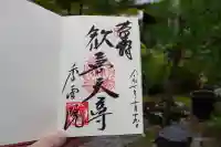 香雪院(京都府)