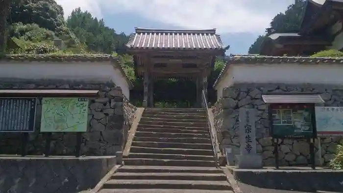 宗生寺の山門