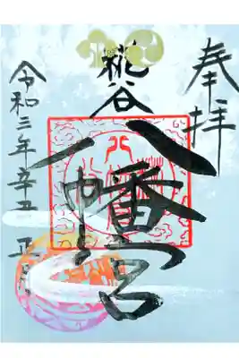 小正月限定 手毬