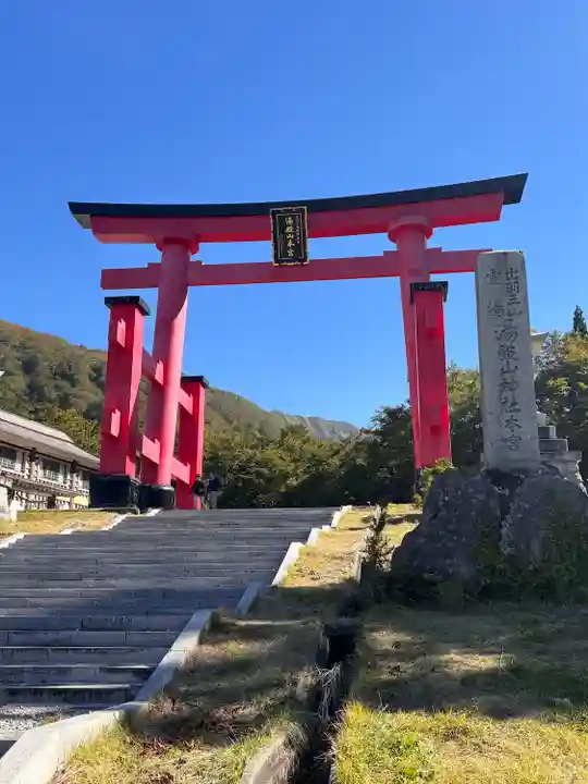 湯殿山神社(出羽三山神社)(山形県)