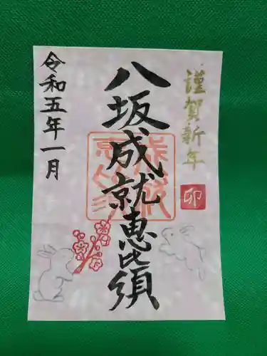 牛嶋天満宮の御朱印