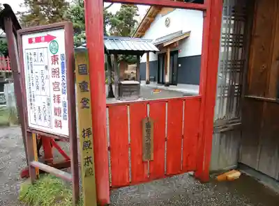 世良田東照宮(群馬県)