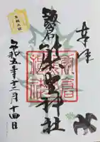 飯倉熊野神社(東京都)