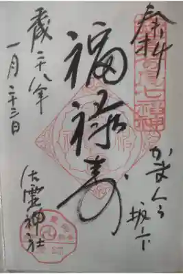 平成２８年１月２３日参拝