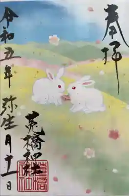 菟橋神社(石川県)