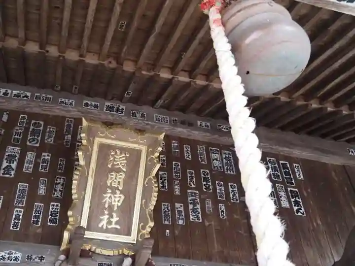 淺間神社(忍野八海)の本殿・本堂