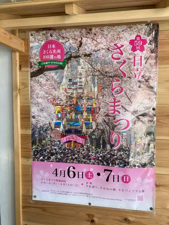 鹿嶋神社(茨城県)